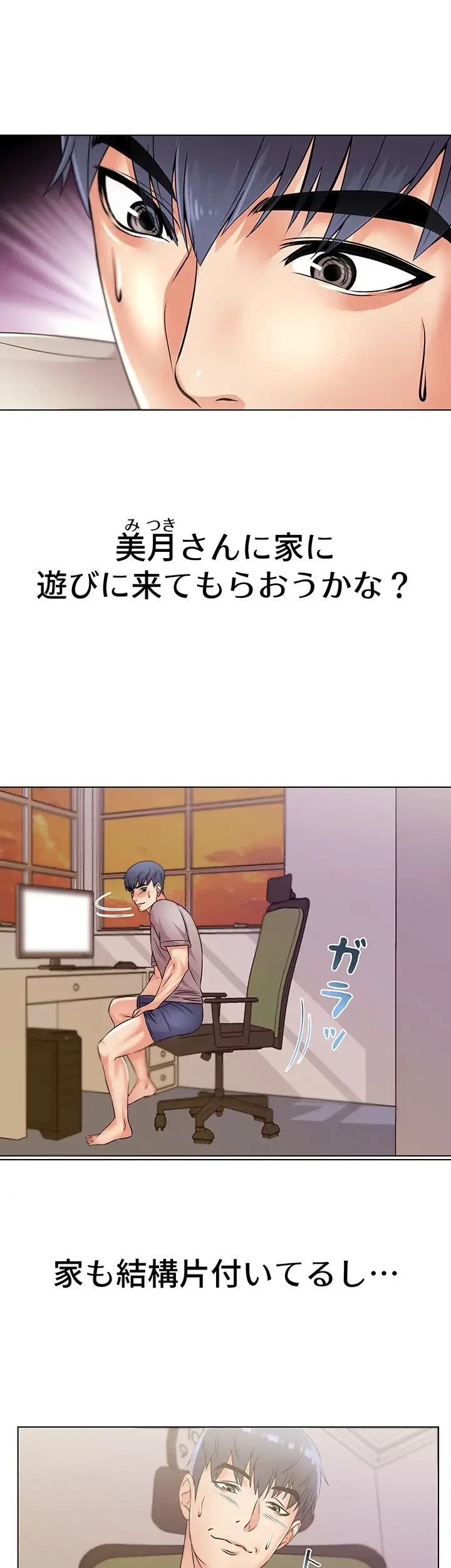 一番おいしいお姉さん 第31話 - 31