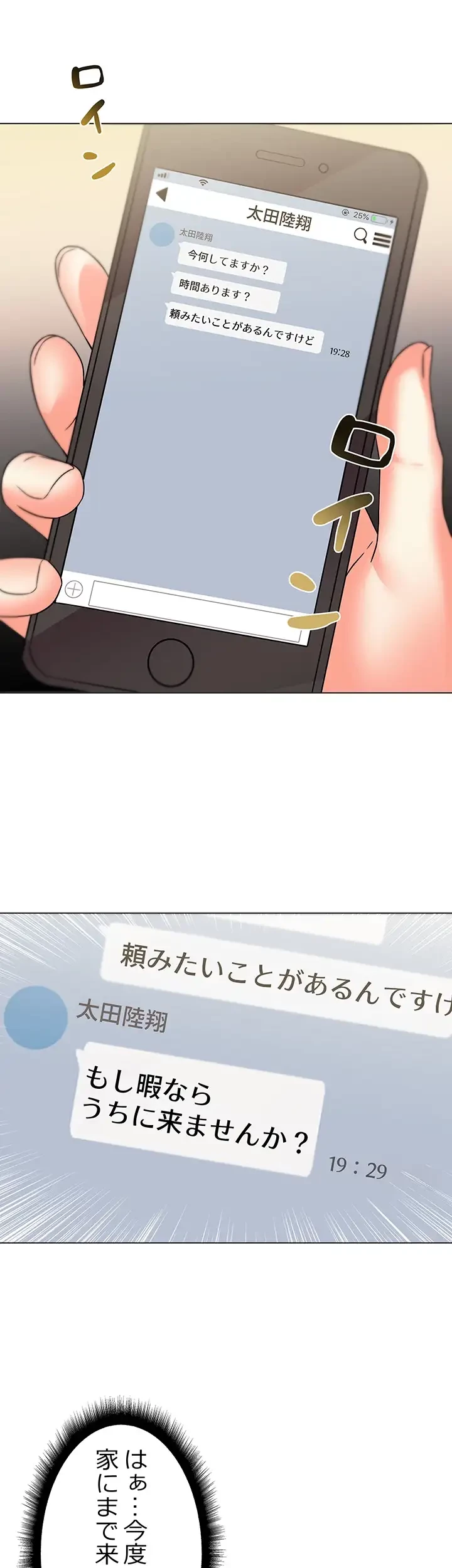 一番おいしいお姉さん 第32話 - 5