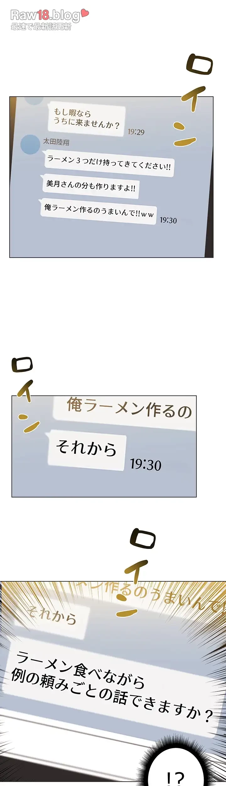 一番おいしいお姉さん 第32話 - 8