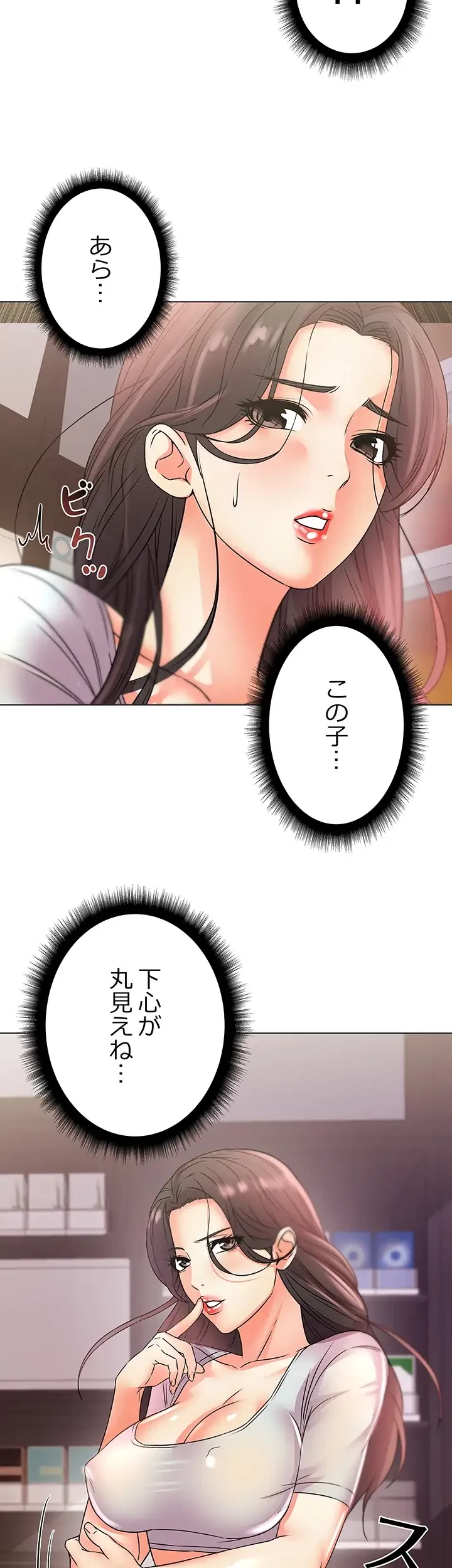一番おいしいお姉さん 第32話 - 9