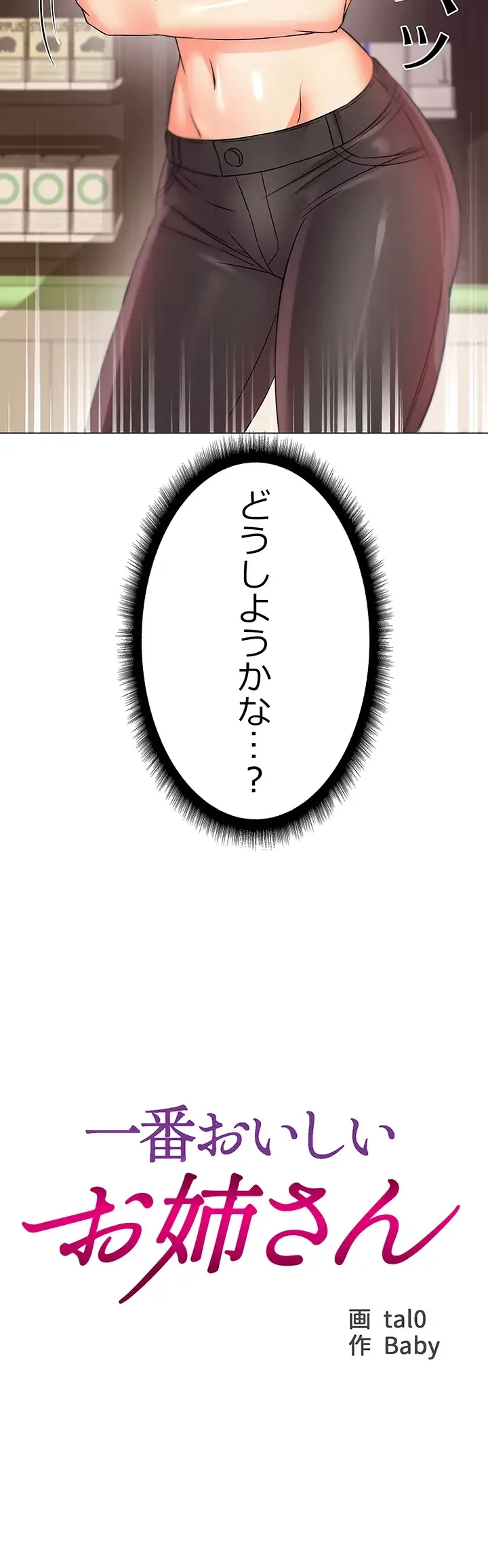 一番おいしいお姉さん 第32話 - 10