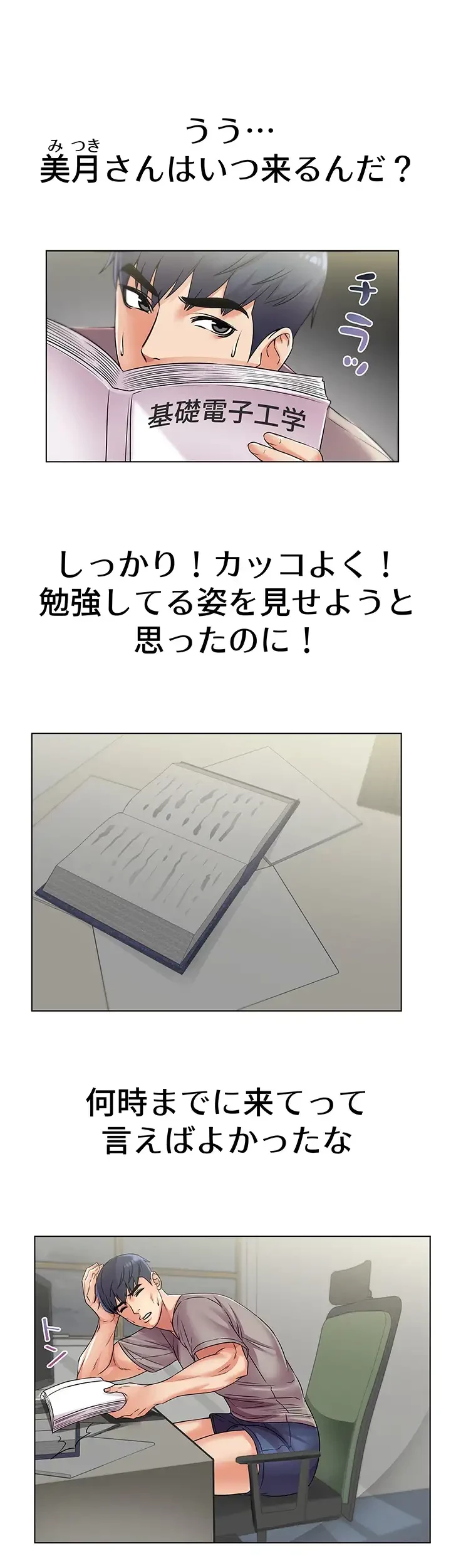 一番おいしいお姉さん 第33話 - 1