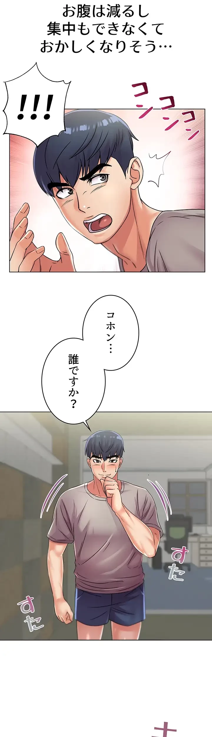 一番おいしいお姉さん 第33話 - 2