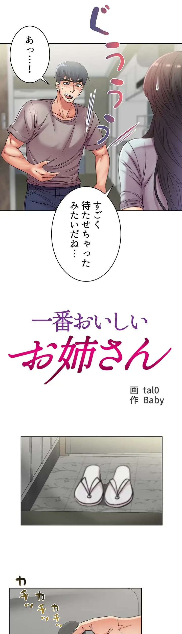 一番おいしいお姉さん 第33話 - 5