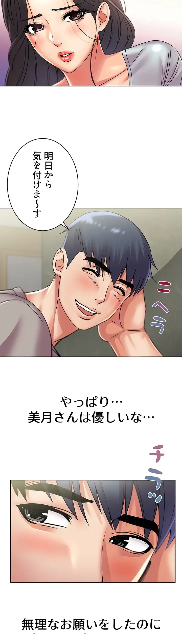 一番おいしいお姉さん 第33話 - 7