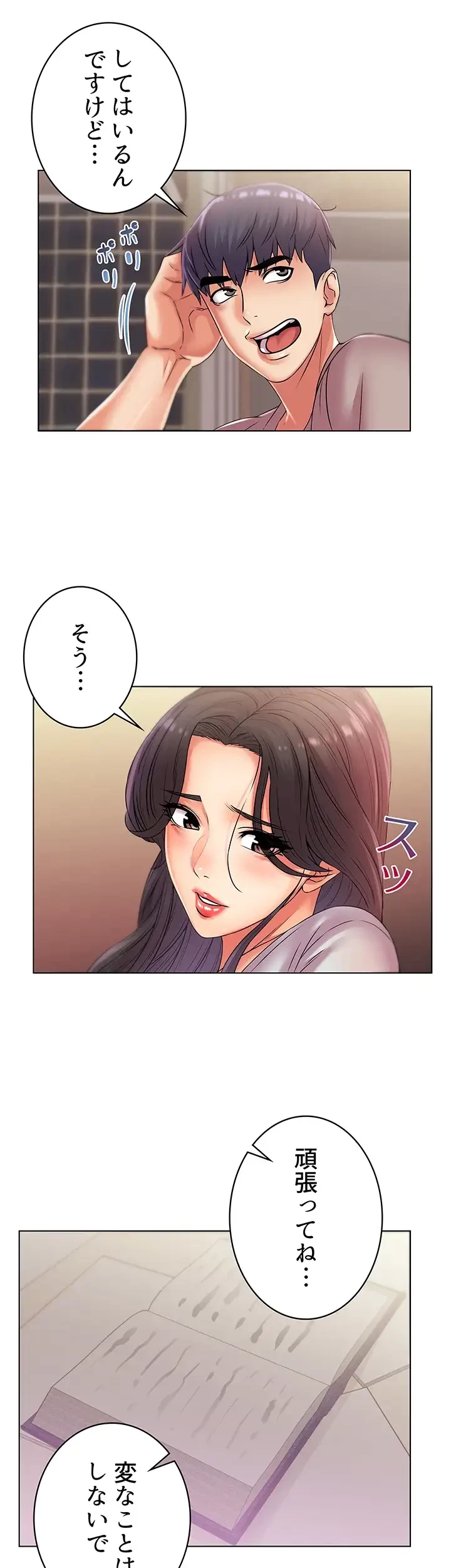 一番おいしいお姉さん 第33話 - 13