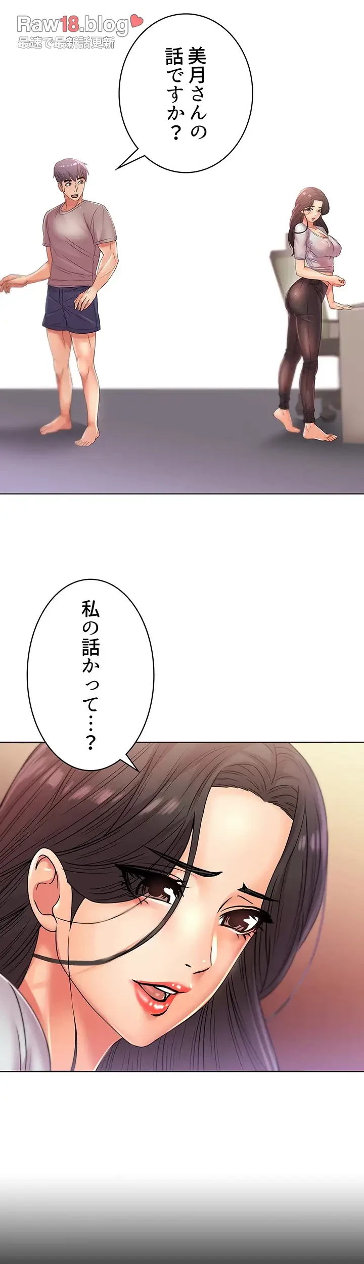 一番おいしいお姉さん 第33話 - 15