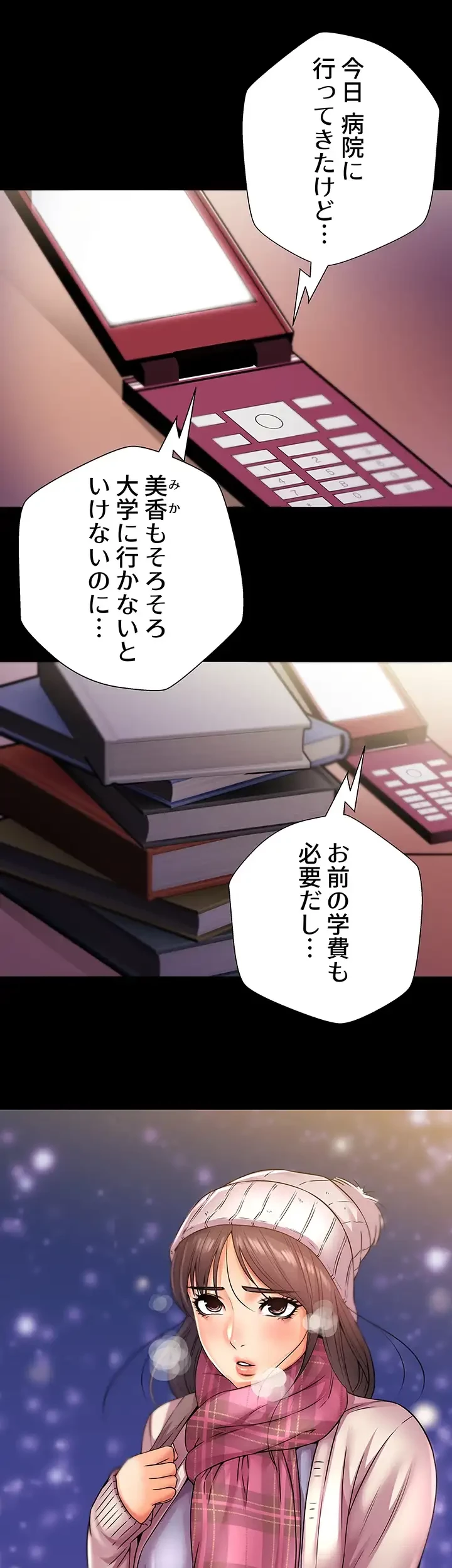 一番おいしいお姉さん 第33話 - 17