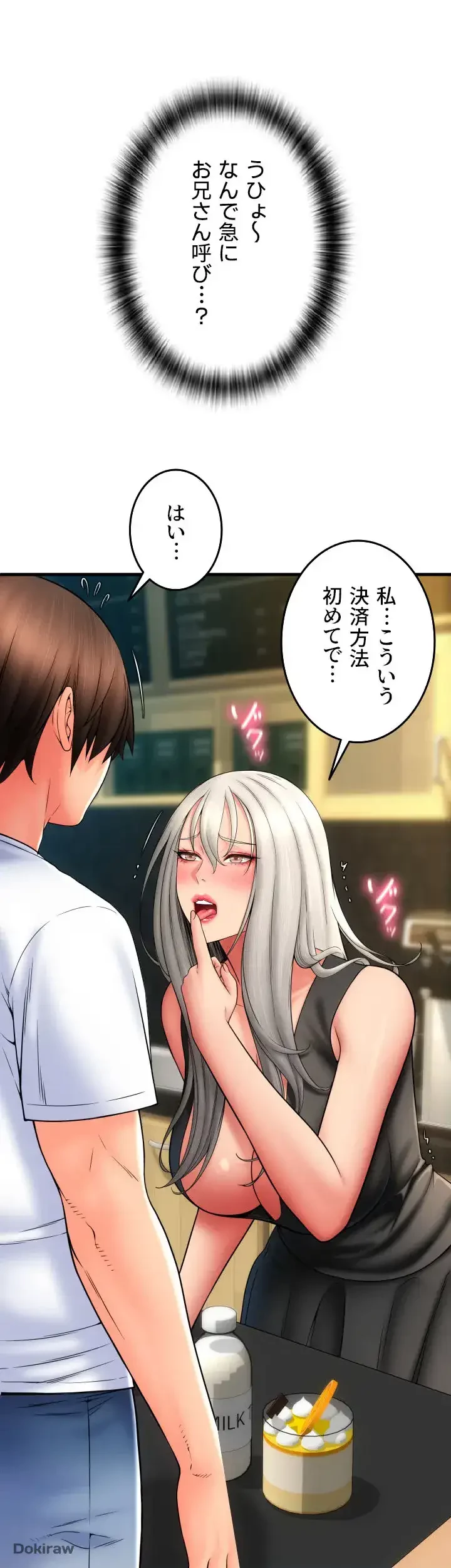 出すまでお支払い完了しません 第77話 - 9