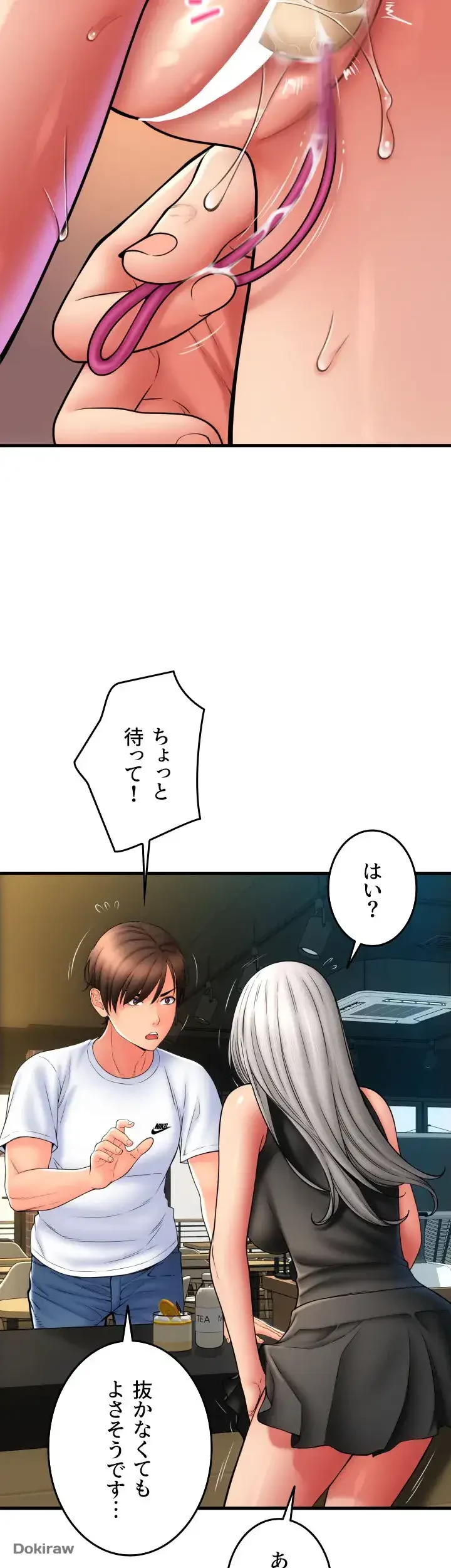 出すまでお支払い完了しません 第77話 - 16