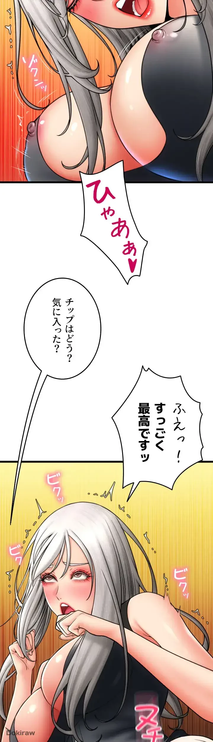 出すまでお支払い完了しません 第77話 - 28