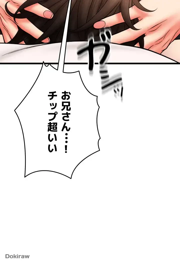 出すまでお支払い完了しません 第77話 - 32
