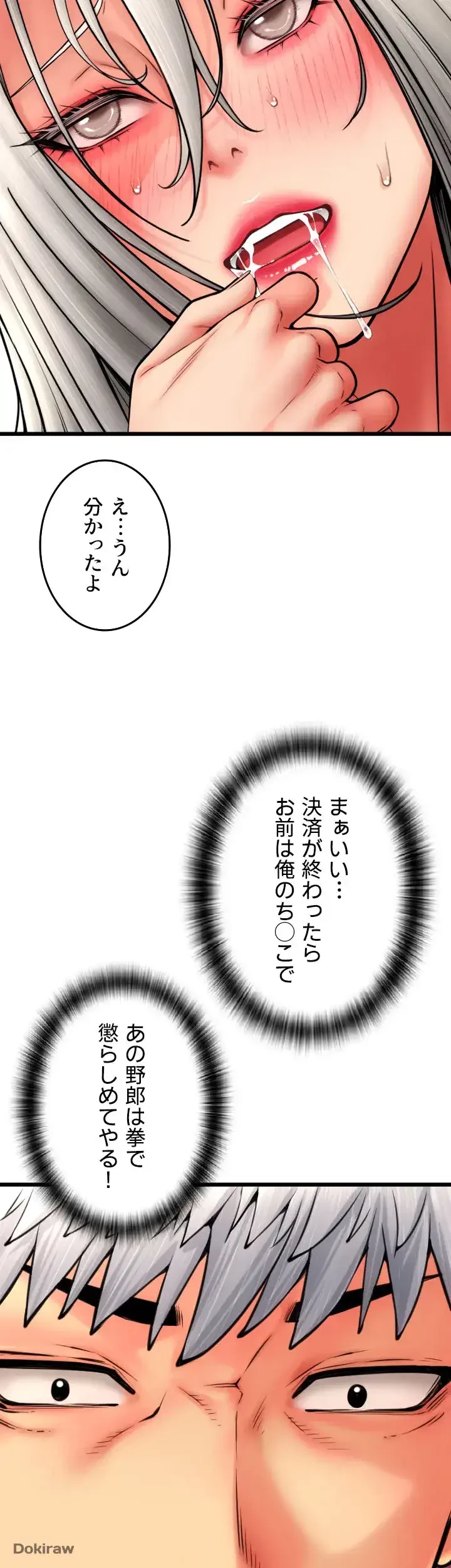 出すまでお支払い完了しません 第77話 - 35