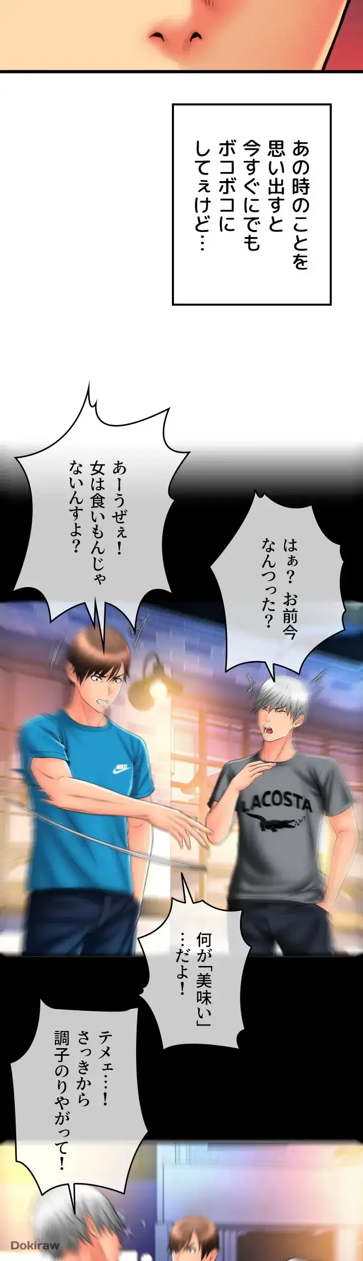 出すまでお支払い完了しません 第77話 - 36