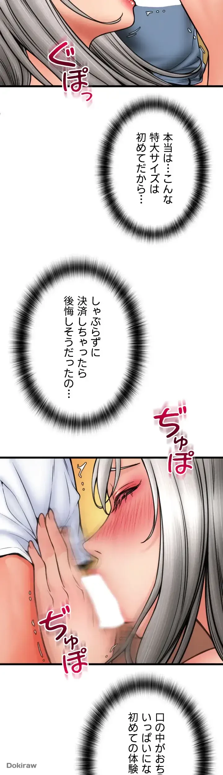 出すまでお支払い完了しません 第77話 - 59