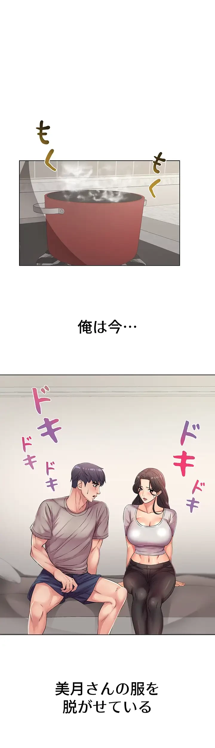 一番おいしいお姉さん 第34話 - 12