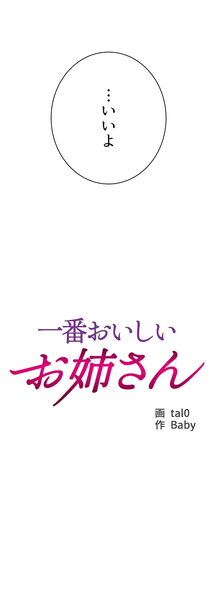 一番おいしいお姉さん 第35話 - 16
