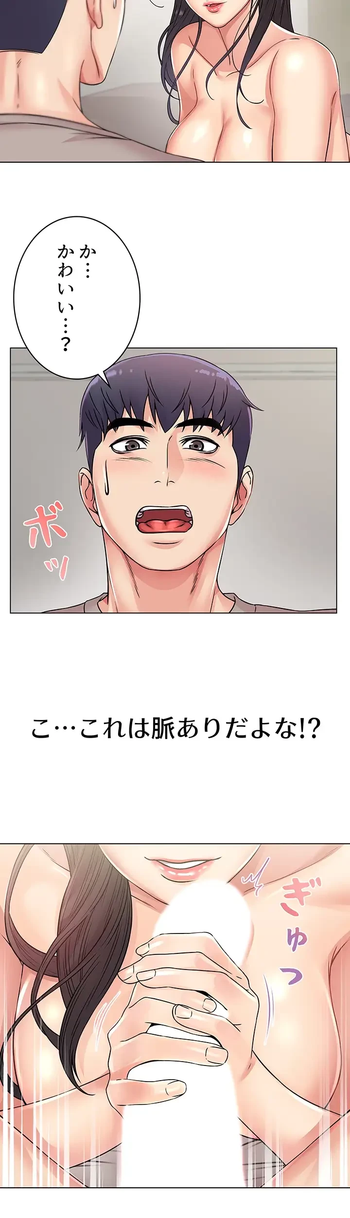 一番おいしいお姉さん 第35話 - 18