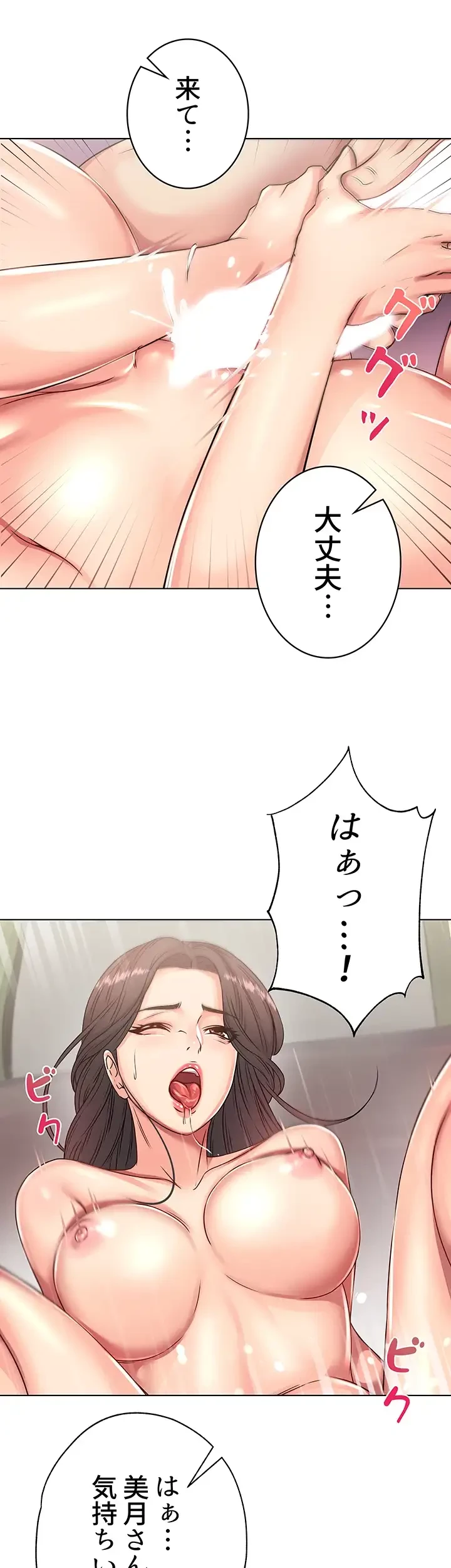 一番おいしいお姉さん 第36話 - 3