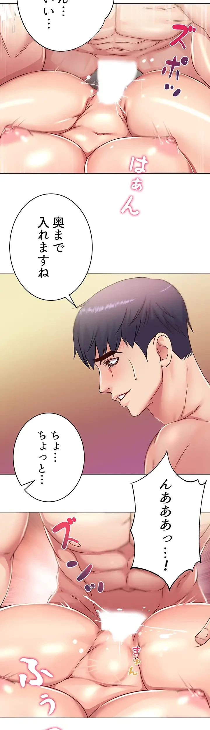 一番おいしいお姉さん 第36話 - 4