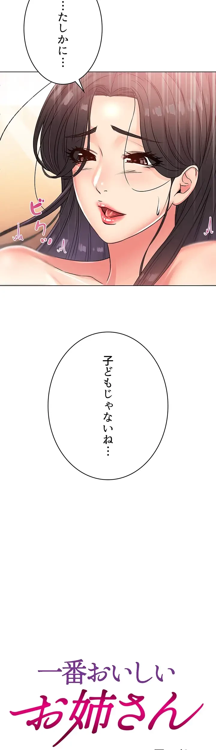 一番おいしいお姉さん 第37話 - 2