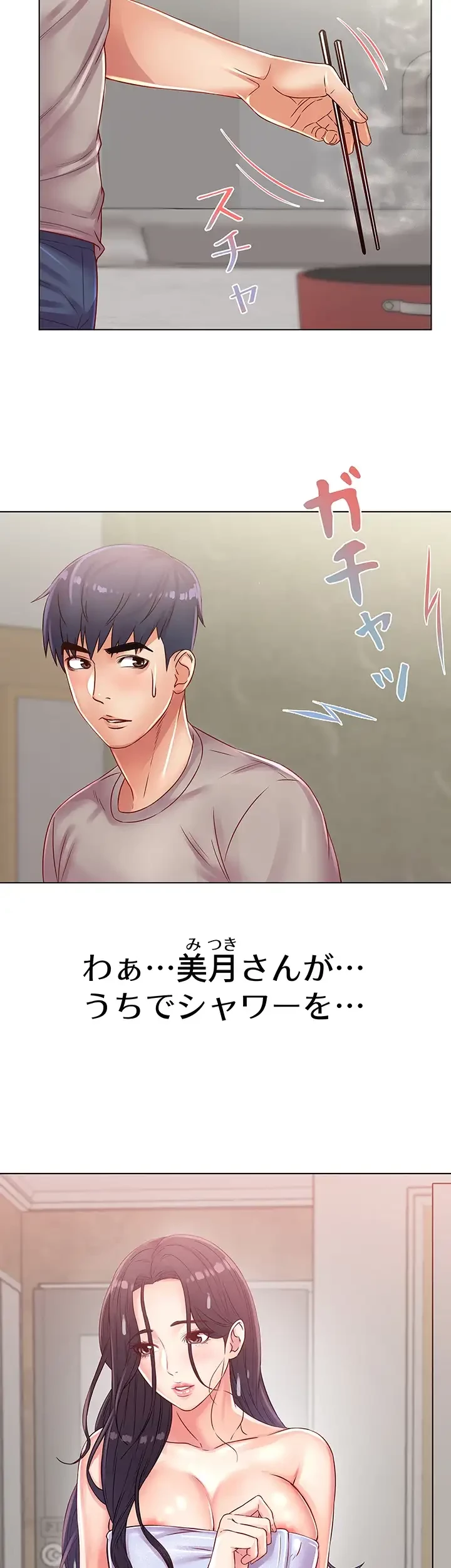一番おいしいお姉さん 第37話 - 9