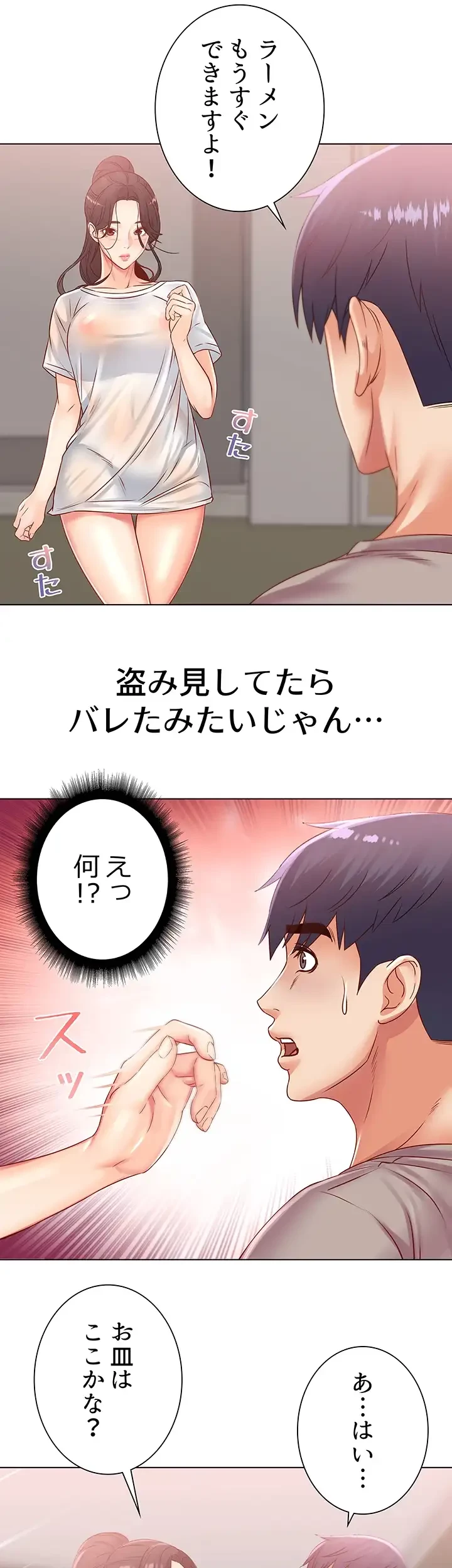 一番おいしいお姉さん 第37話 - 16