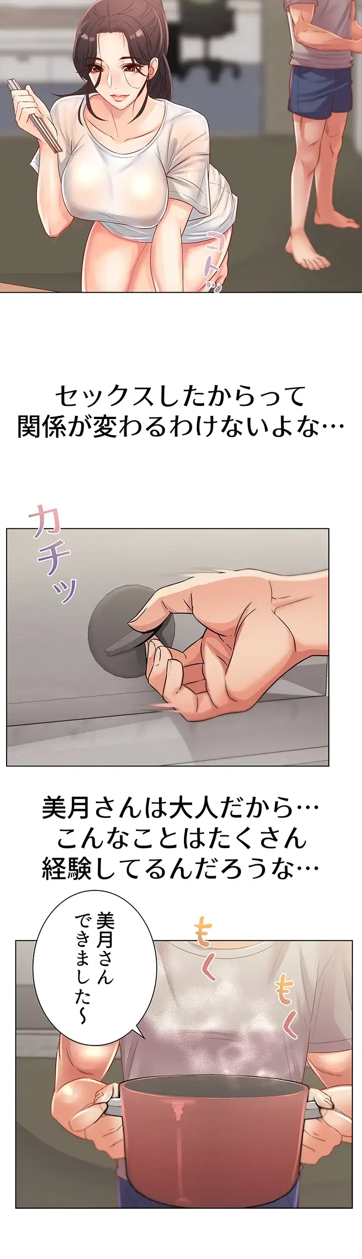 一番おいしいお姉さん 第37話 - 18
