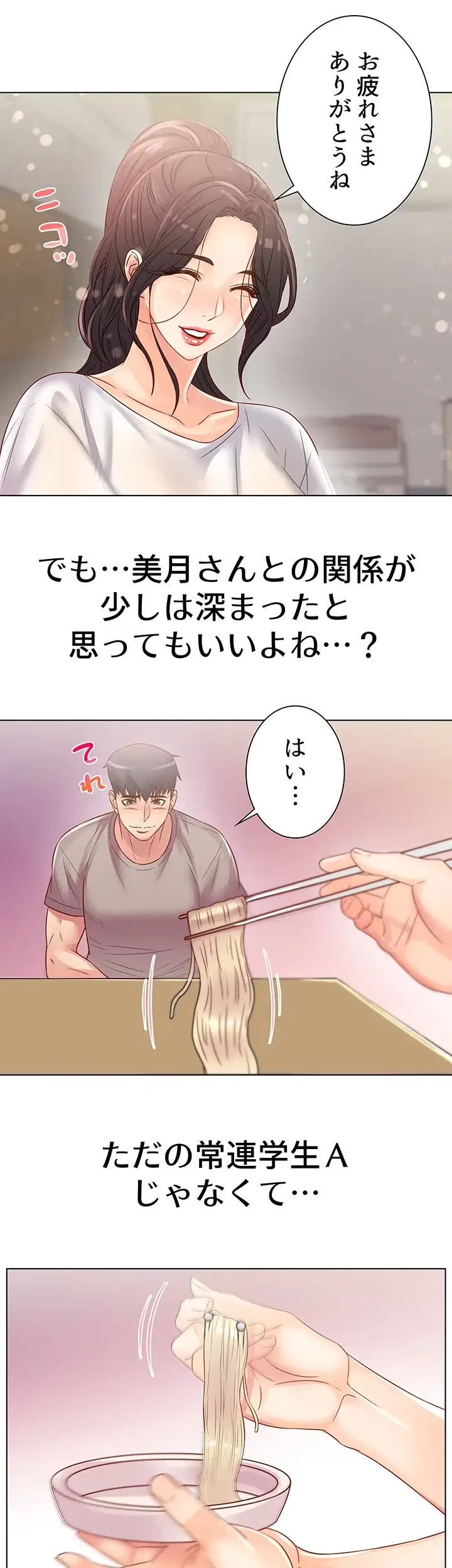 一番おいしいお姉さん 第37話 - 20
