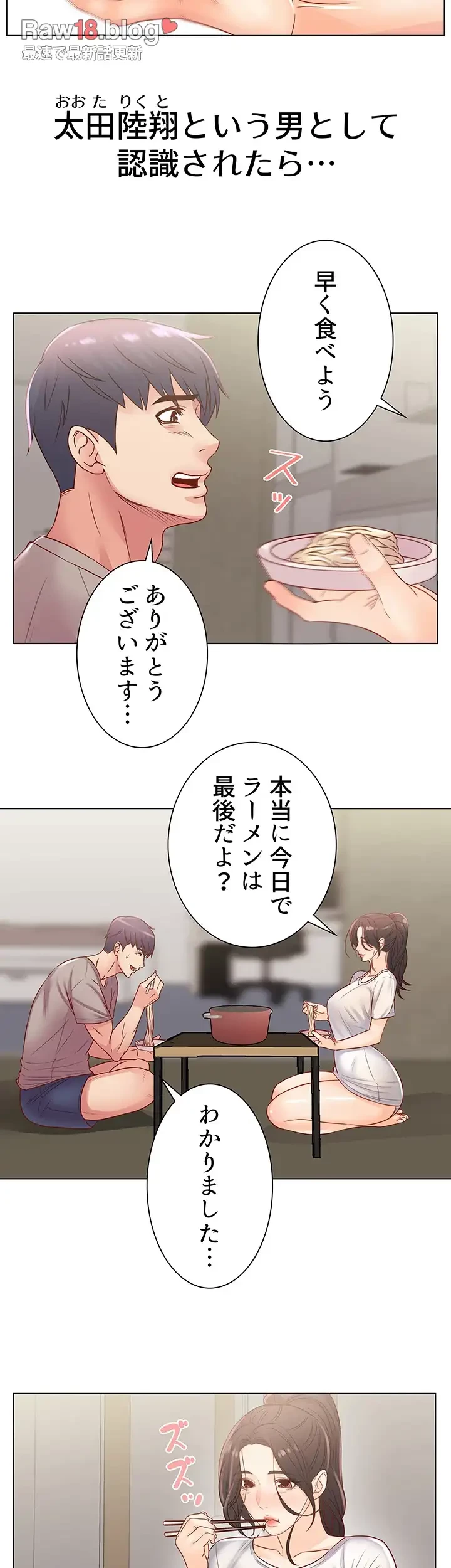一番おいしいお姉さん 第37話 - 21