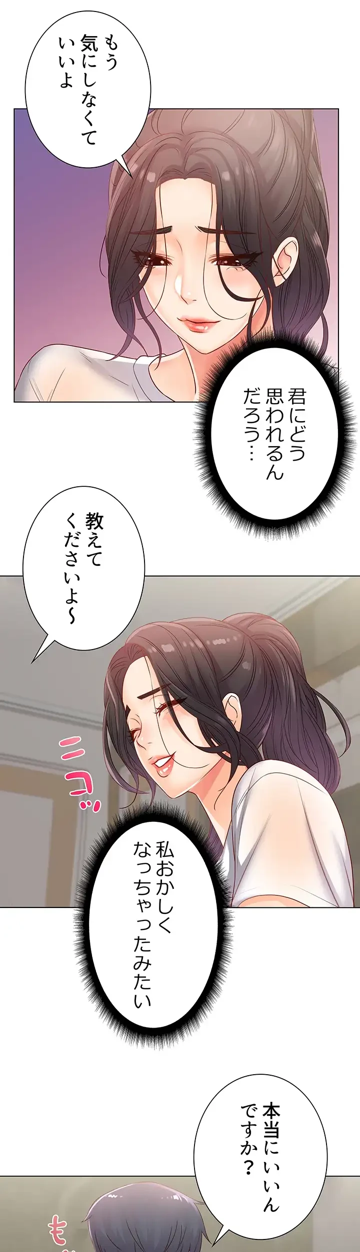 一番おいしいお姉さん 第37話 - 23