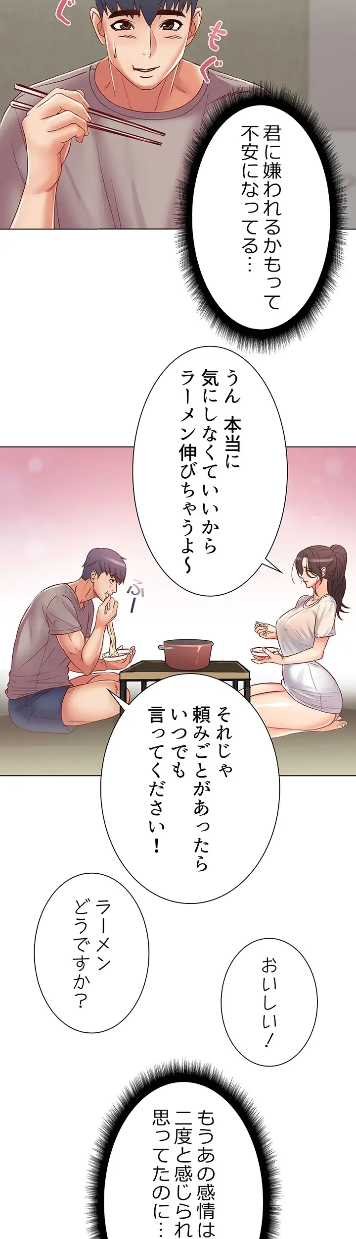 一番おいしいお姉さん 第37話 - 24