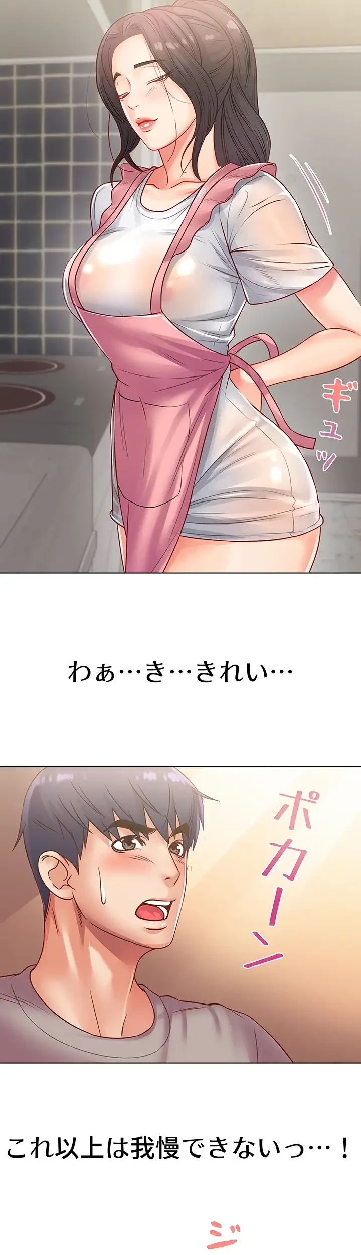 一番おいしいお姉さん 第37話 - 29