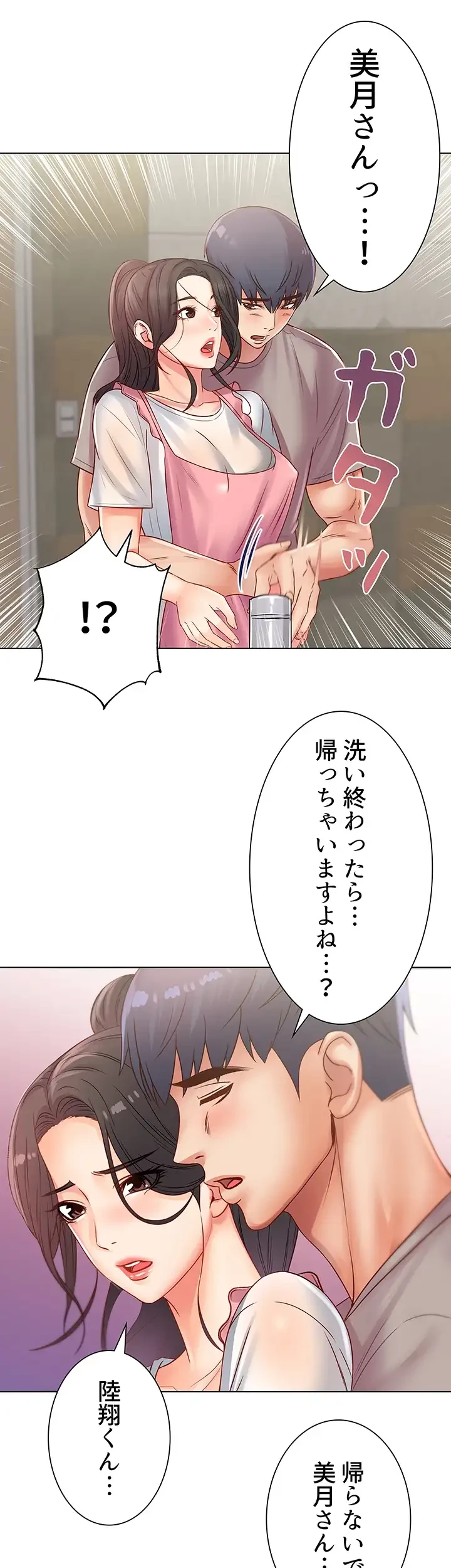 一番おいしいお姉さん 第37話 - 31