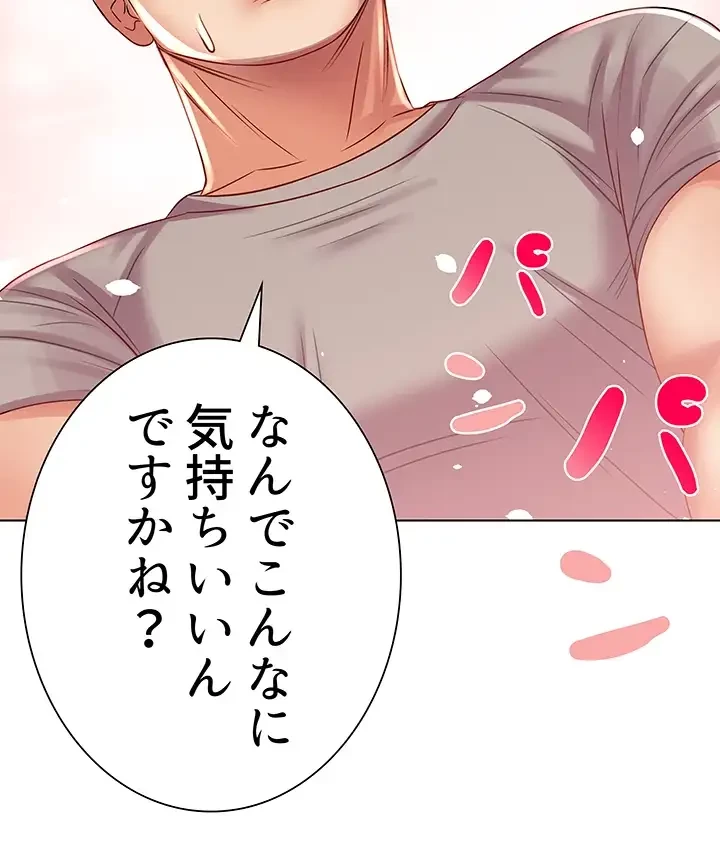 一番おいしいお姉さん 第38話 - 8
