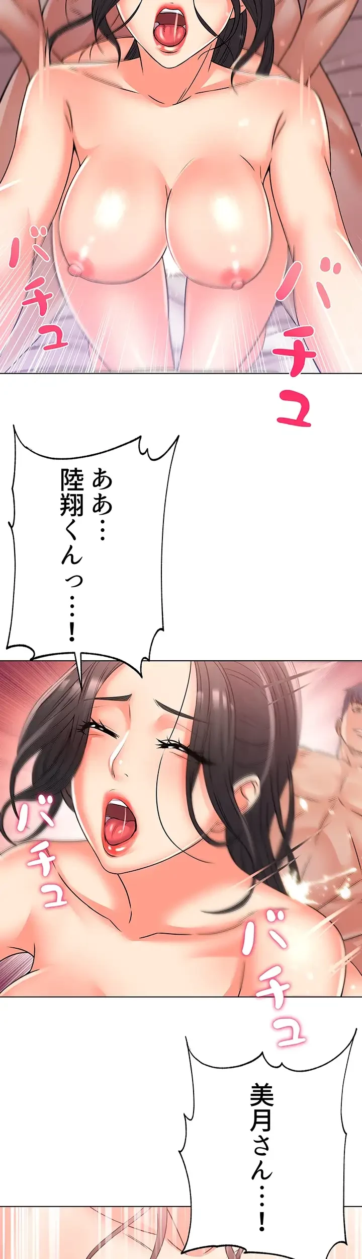 一番おいしいお姉さん 第38話 - 25