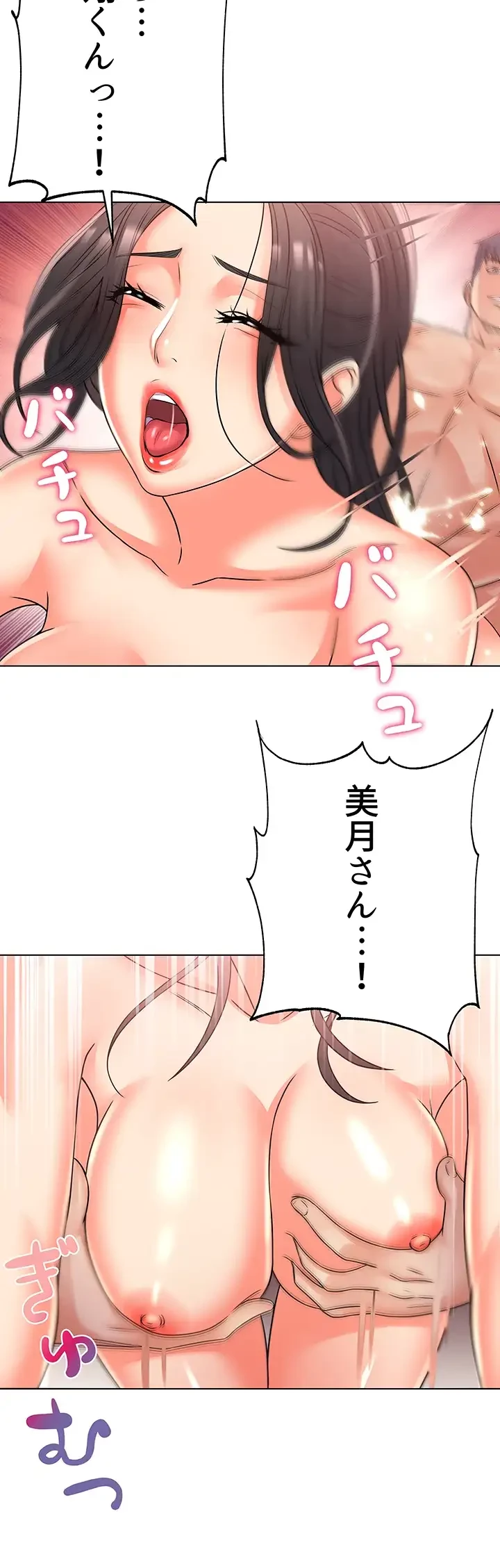 一番おいしいお姉さん 第39話 - 3