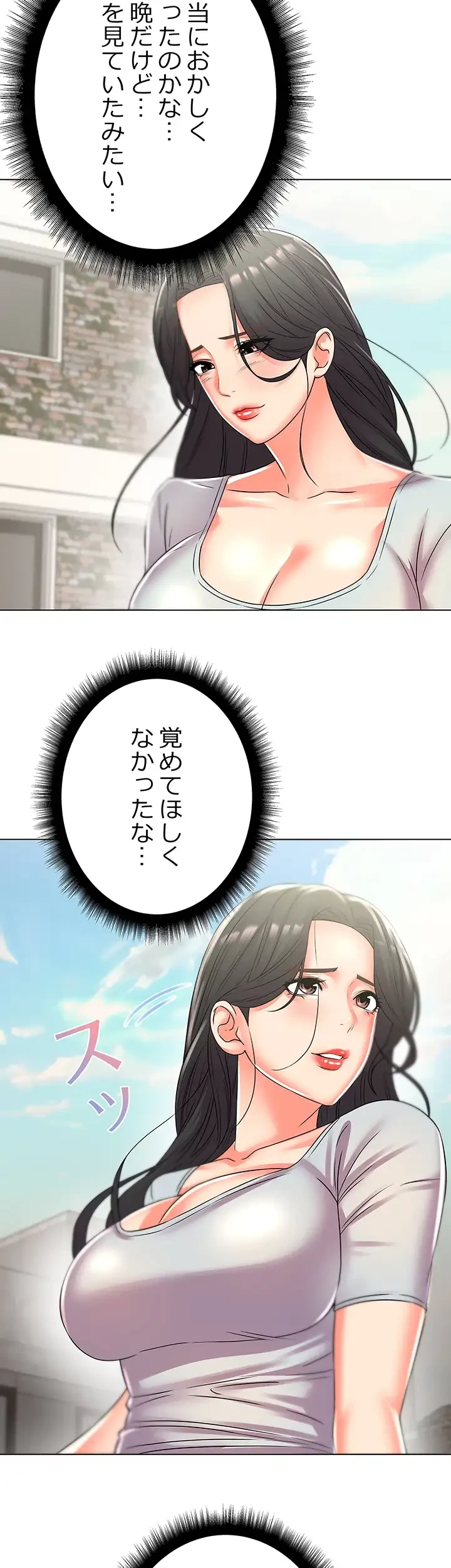 一番おいしいお姉さん 第39話 - 16