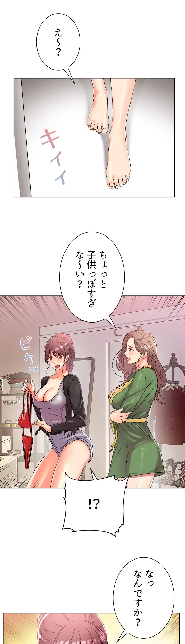 一番おいしいお姉さん 第40話 - 5