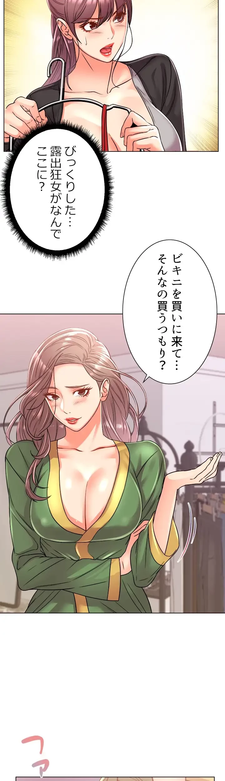 一番おいしいお姉さん 第40話 - 6