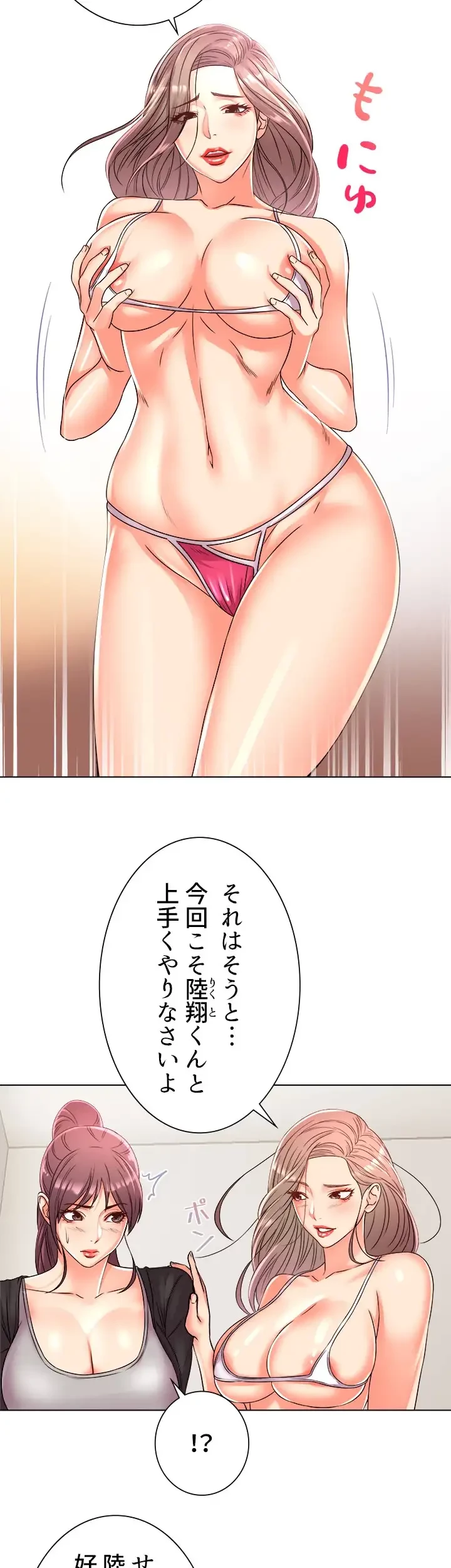 一番おいしいお姉さん 第40話 - 10