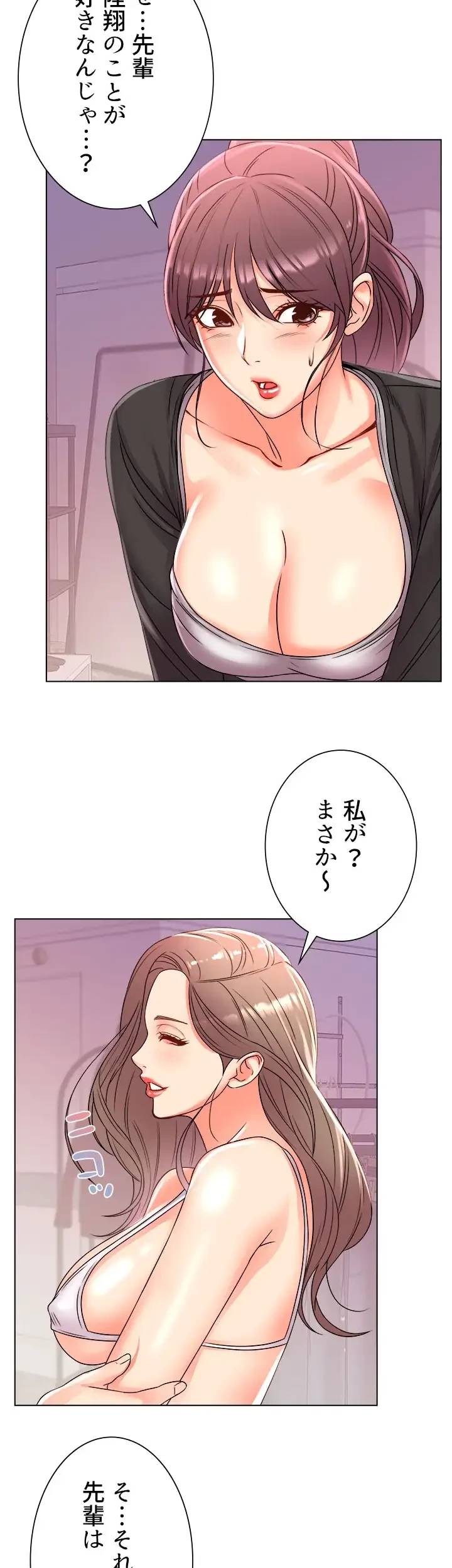 一番おいしいお姉さん 第40話 - 11
