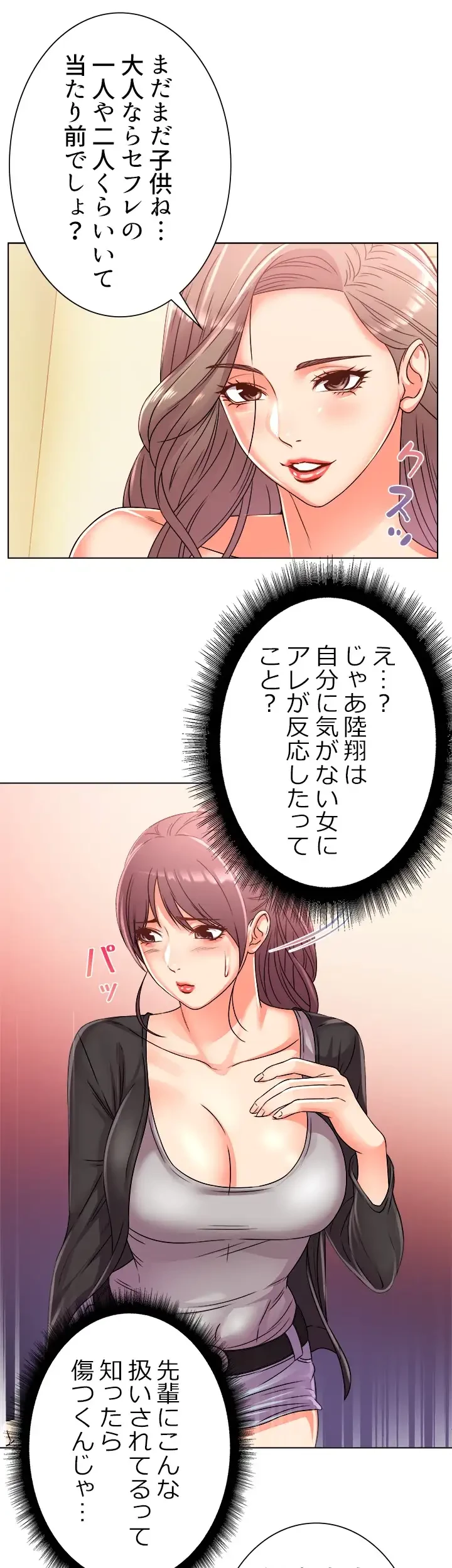 一番おいしいお姉さん 第40話 - 13