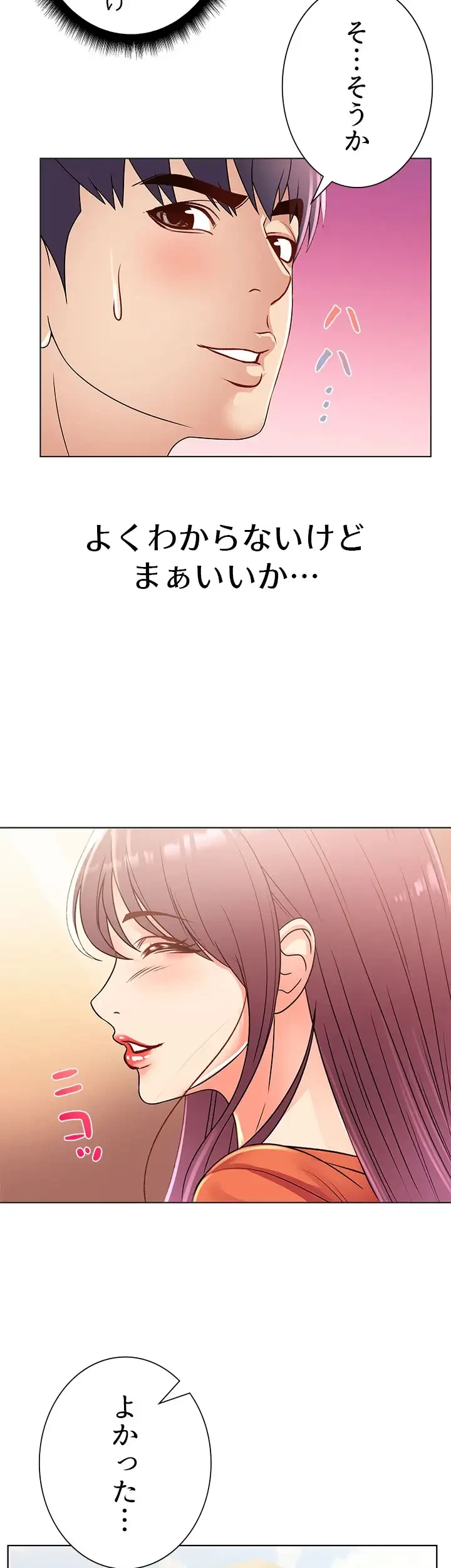 一番おいしいお姉さん 第40話 - 23