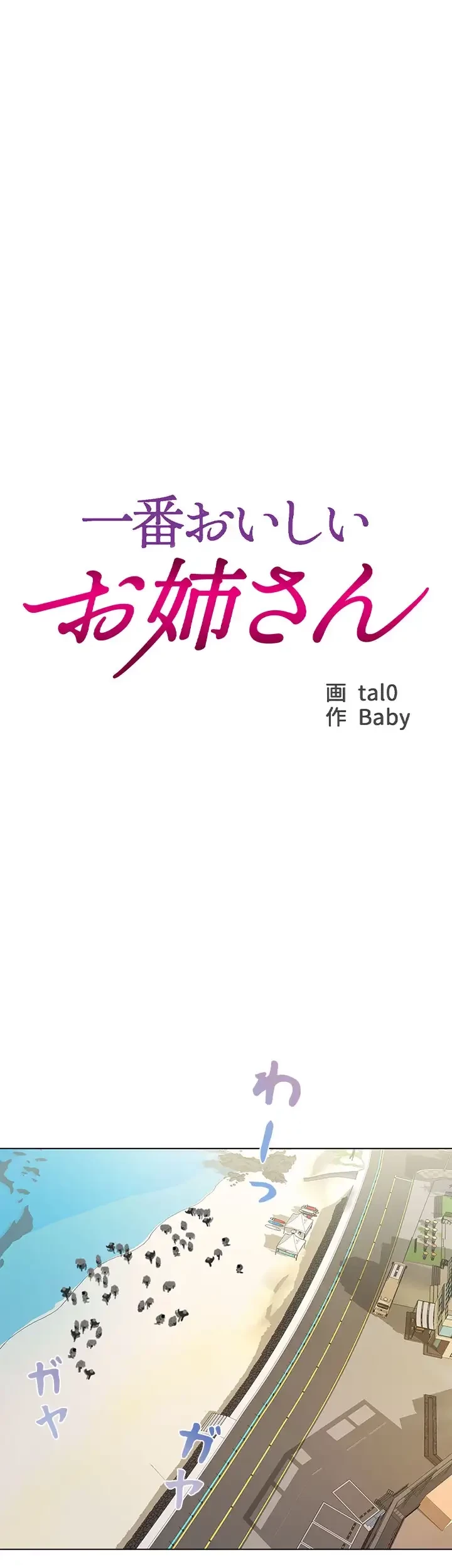 一番おいしいお姉さん 第42話 - 1