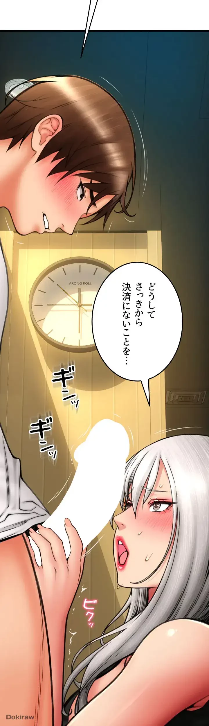 出すまでお支払い完了しません 第78話 - 2