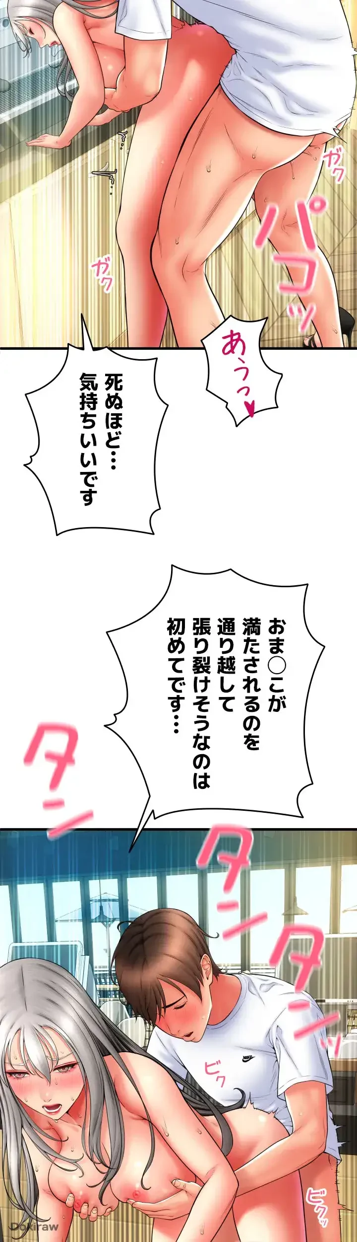 出すまでお支払い完了しません 第78話 - 29