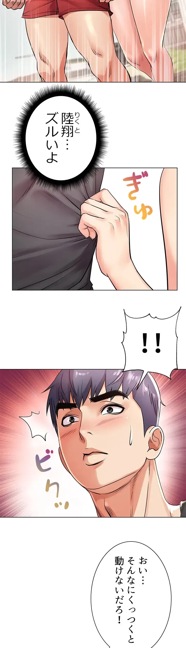 一番おいしいお姉さん 第44話 - 2