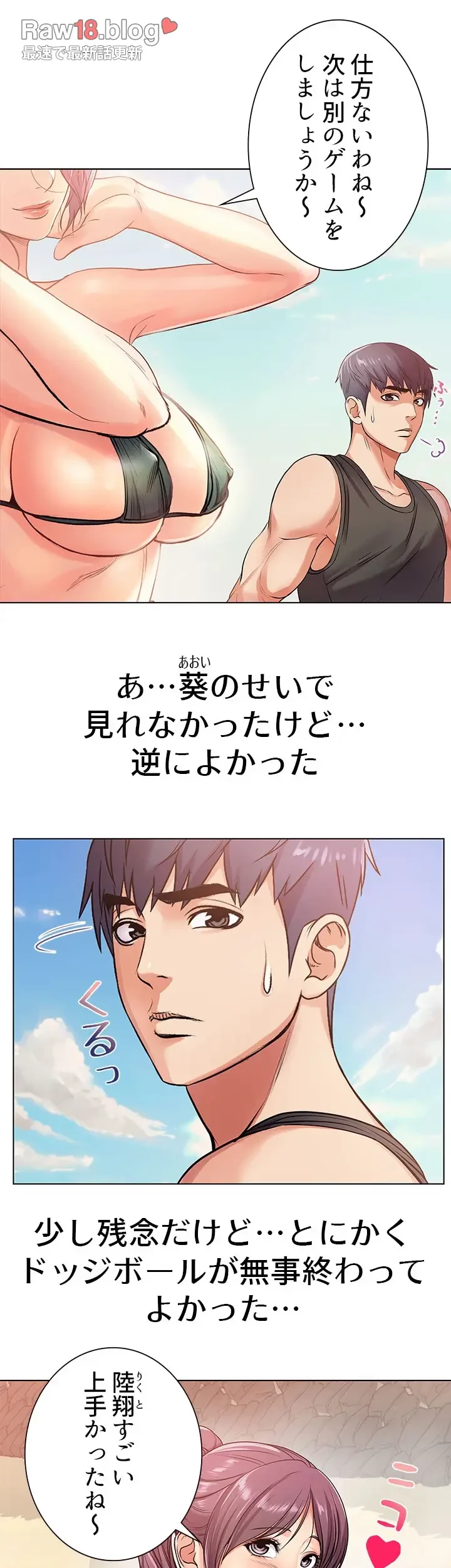 一番おいしいお姉さん 第45話 - 7