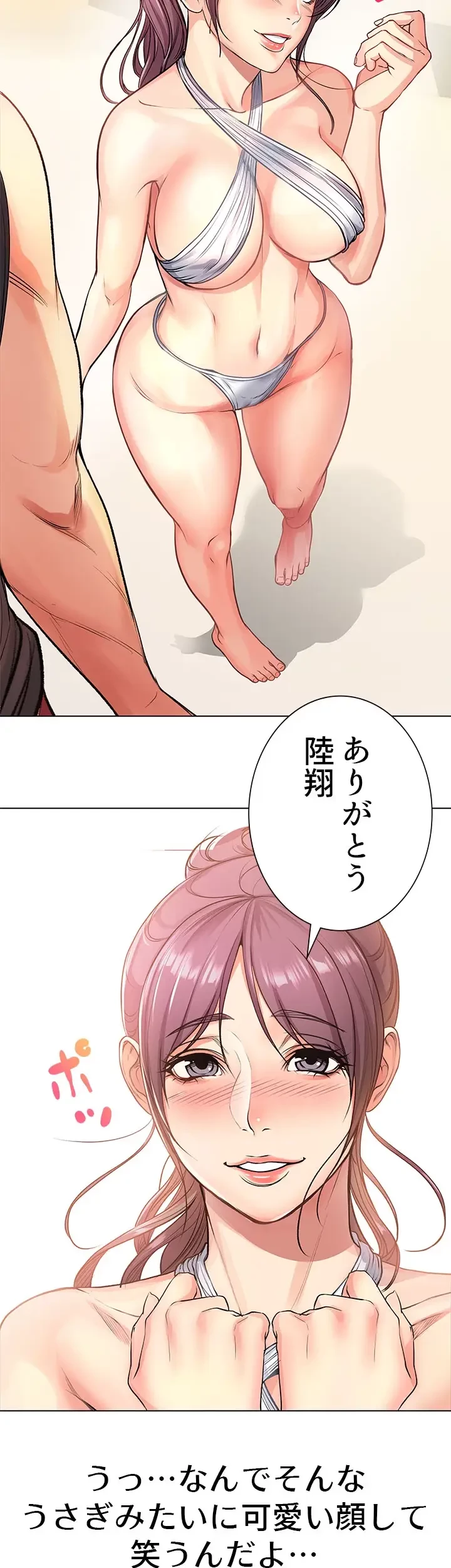 一番おいしいお姉さん 第45話 - 8